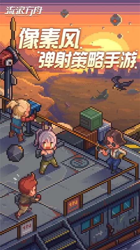 流浪方舟官方版下载