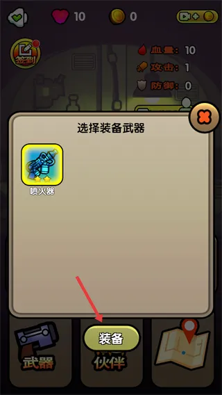 怎么获取装备配图3