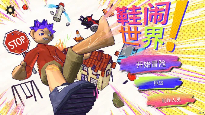 鞋闹世界怎么玩配图1