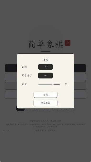 简单象棋游戏宣传图