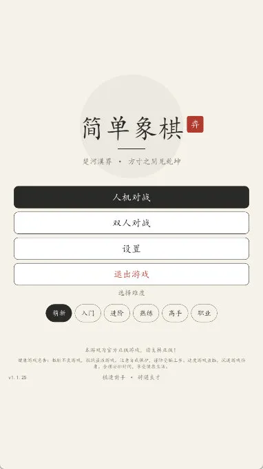 简单象棋怎么玩配图1
