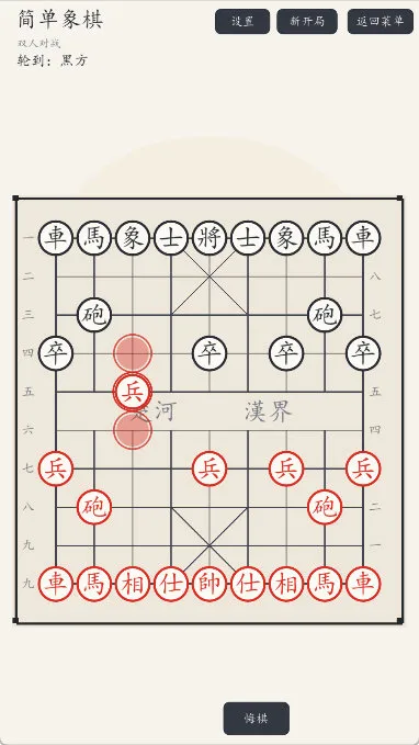简单象棋新手攻略配图1