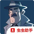 案件侦破伦敦档案中文版免费下载