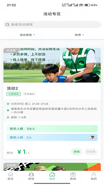 童行家门口app宣传图