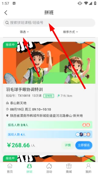 怎么筛选课程配图2