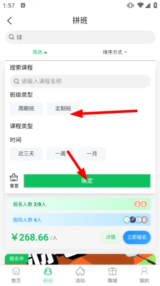 怎么筛选课程配图3