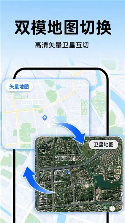 全民5G北星导航app宣传图