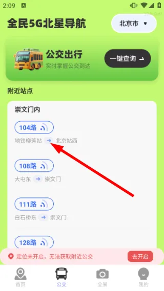 怎么查看公交配图2