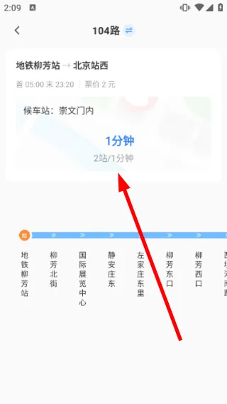 怎么查看公交配图3