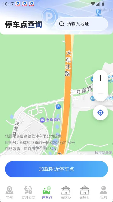 全民5G北星导航怎么查询停车点配图1