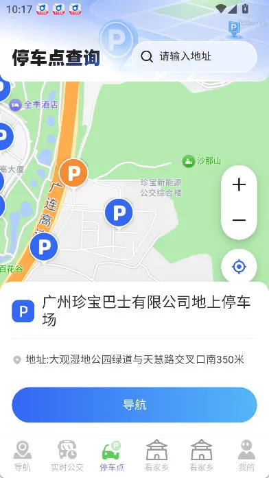 怎么查询停车点配图2
