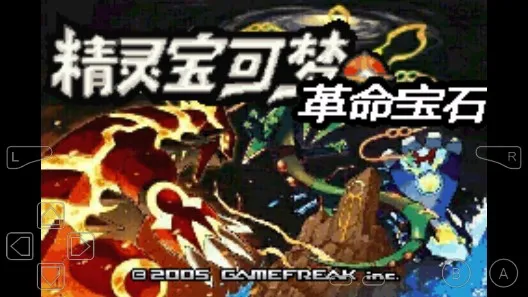 口袋妖怪宝石革命纪念版宣传图