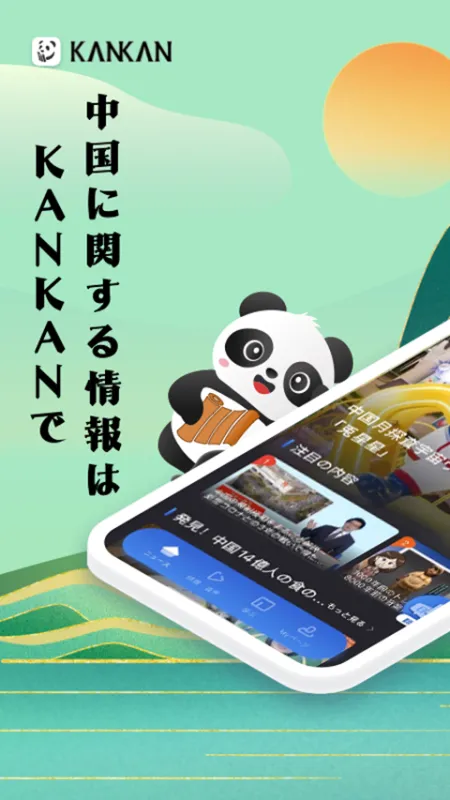 KANKAN日语软件下载
