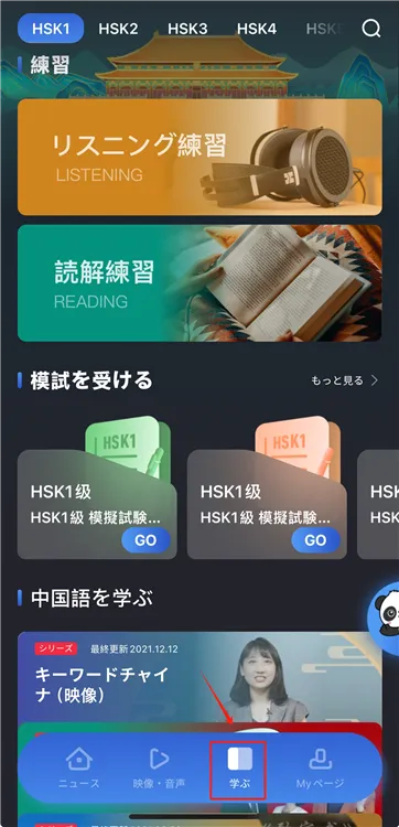 KANKAN日语如何学习HSK配图1