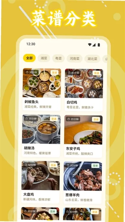 游轮大厨美食集宣传图