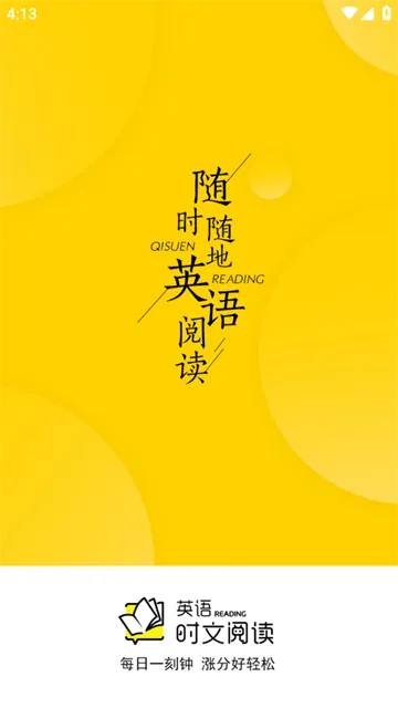 英语时文阅读app宣传图