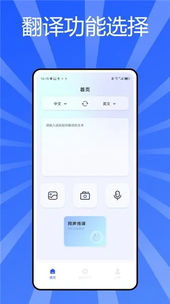秒转翻译官软件宣传图