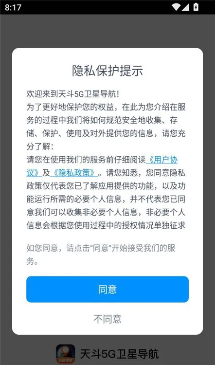 天斗5G卫星导航如何创建新的阅读书单配图1