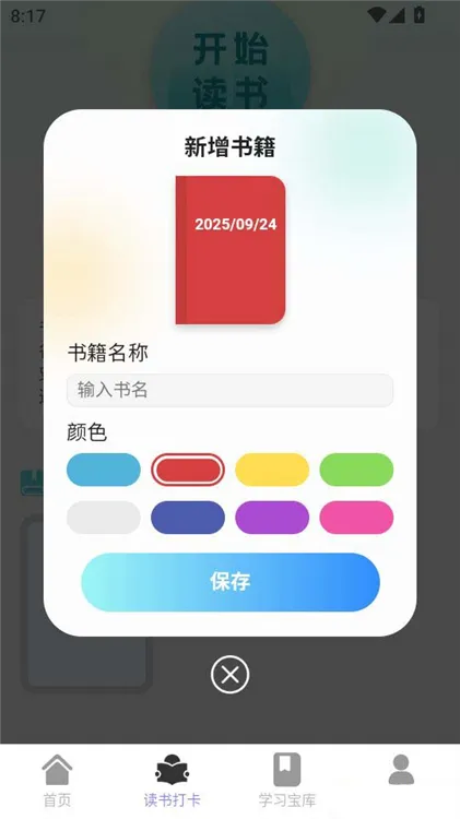如何创建新的阅读书单配图4