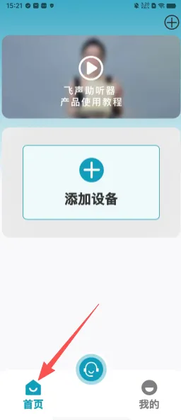 飞声健康如何使用配图1