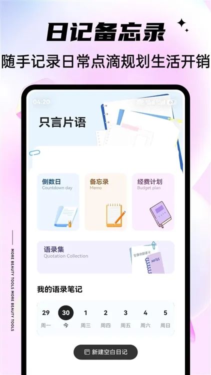 Feenote手写日记app宣传图
