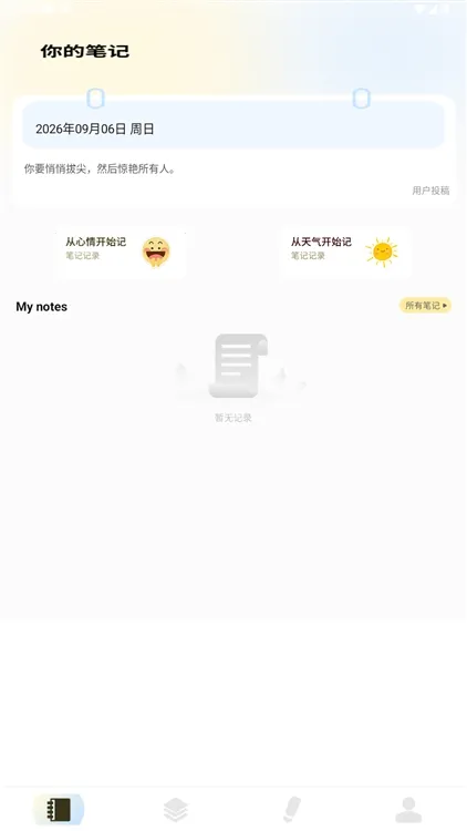 feenote手写日记怎么用配图1