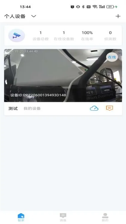 安心看家app宣传图