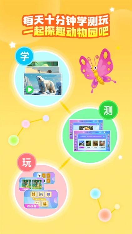 探趣动物园宣传图