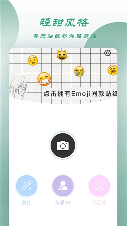 轻甜颜值相机下载安装