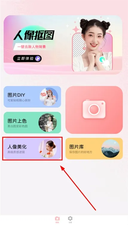 轻甜颜值相机怎么编辑图片配图1