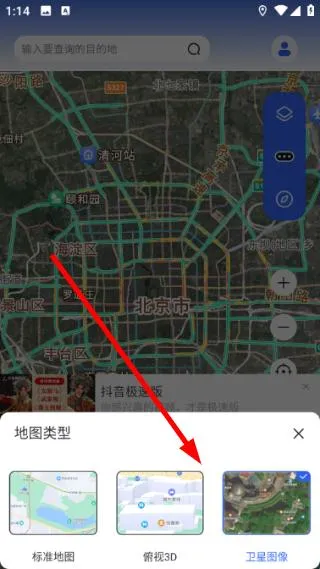 怎么切换地图配图2