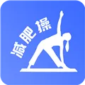 减肥操软件下载