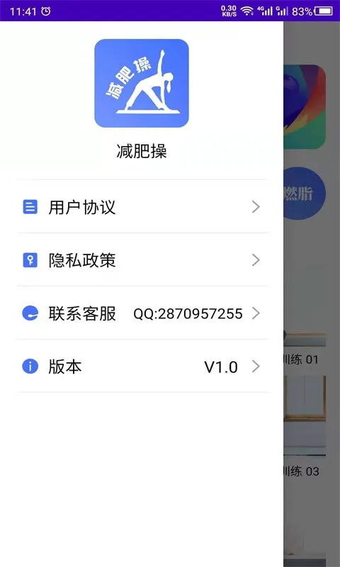 减肥操软件下载