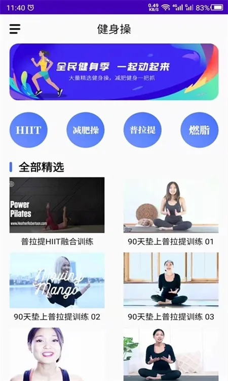 减肥操宣传图