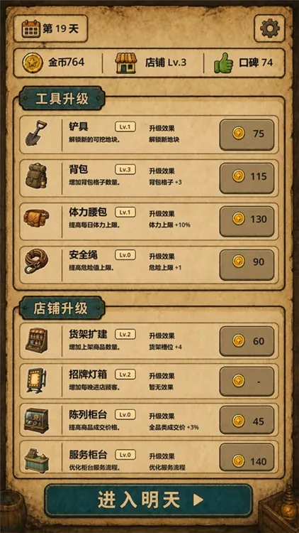 游戏指南配图1