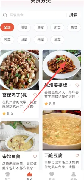 如何收藏菜谱配图2