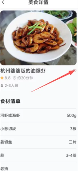 如何收藏菜谱配图3