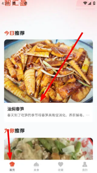 智汇盈怎么搜索菜谱配图1