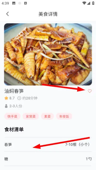 怎么搜索菜谱配图2