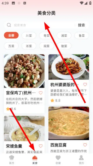 怎么搜索菜谱配图3