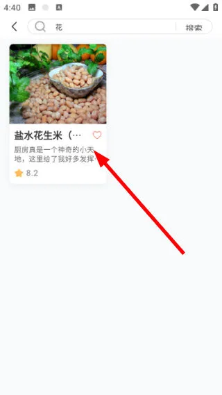 怎么搜索菜谱配图4