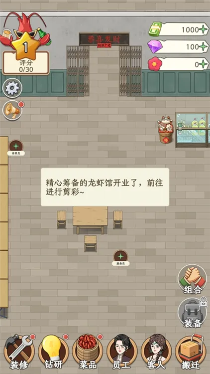 开个龙虾馆游戏玩法配图1
