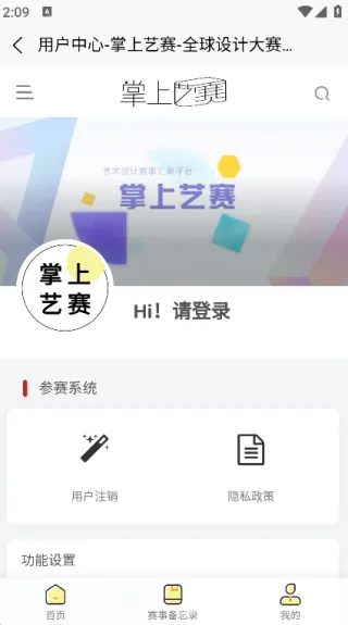 掌上艺赛宣传图