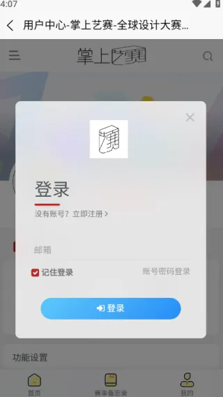 掌上艺赛有哪些功能配图1