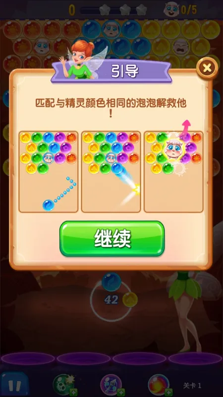 泡泡精灵传奇