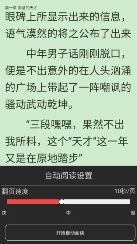 全本小说TXT免费阅读器安卓版下载