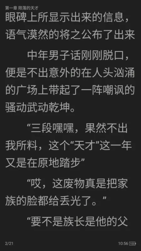 全本小说TXT免费阅读器安卓版下载
