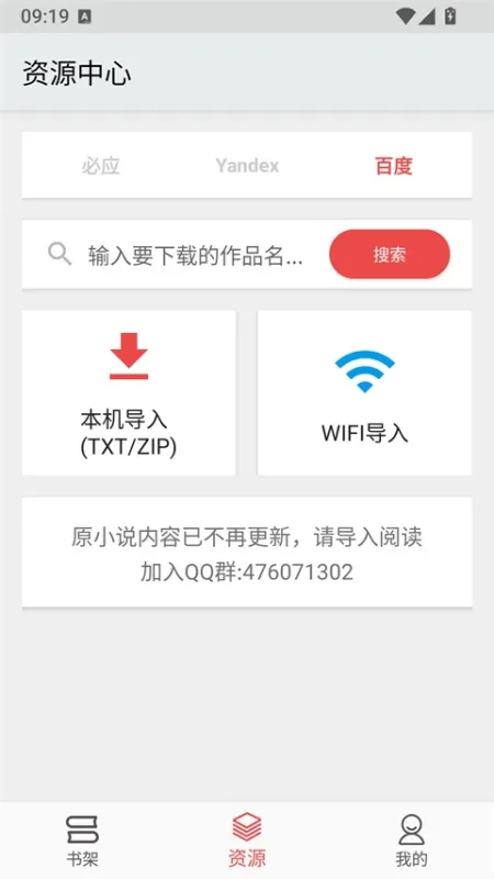 全本小说TXT免费阅读器安卓版