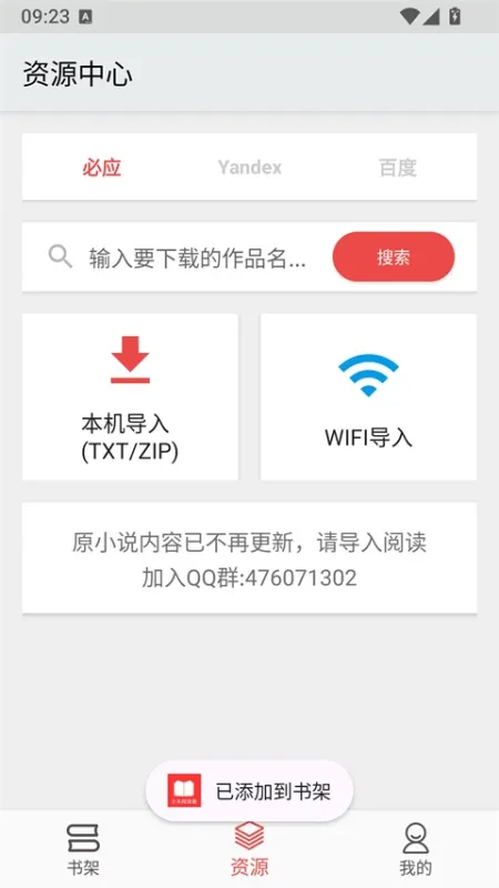 全本小说TXT免费阅读器安卓版
