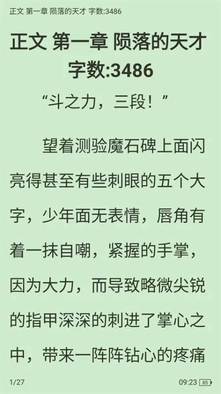 全本小说TXT免费阅读器安卓版